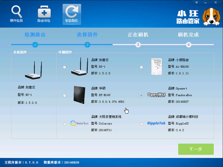 小汪路由管家