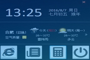 桌面工具&天气