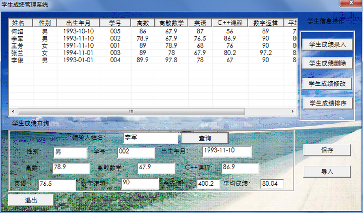 学生成绩管理系统(cpp)