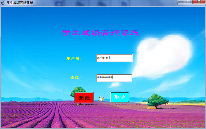 学生成绩管理系统(cpp)