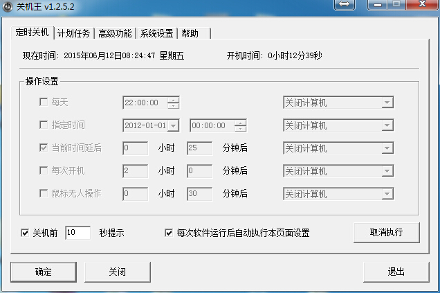 亿诺关机王