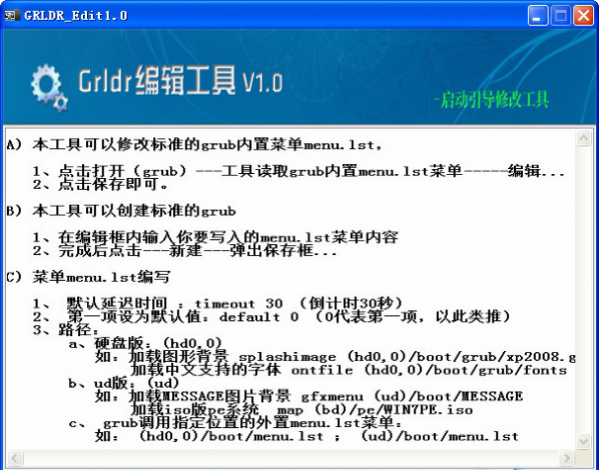 Grldr内置菜单编辑工具绿色版v4.0有哪些新功能？  第1张