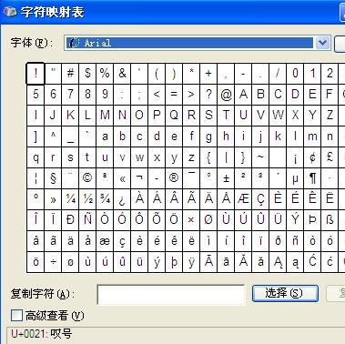 windows xp(字符映射表)