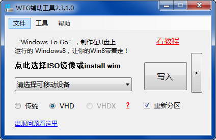 WTG辅助工具