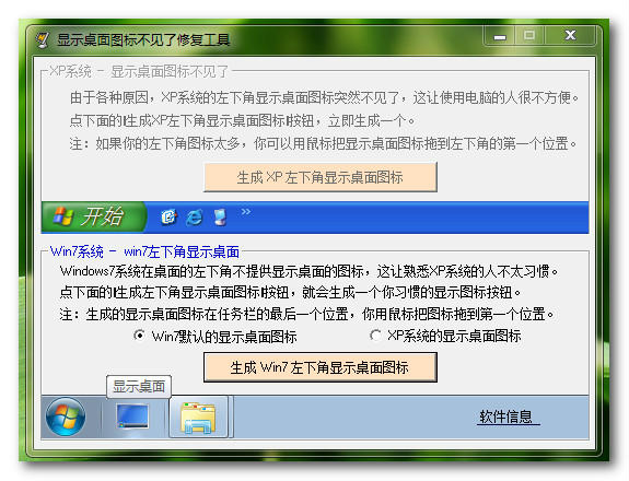 桌面图标修复工具
