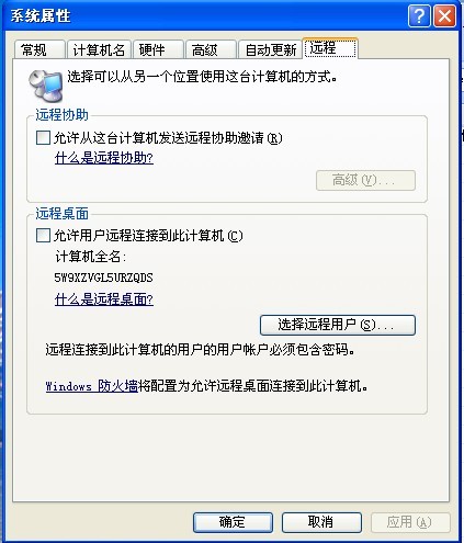 删除系统属性远程和自动更新工具