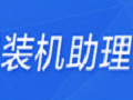 PE吧装机助理 官方最新版