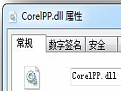 corelpp.dll 官方版