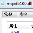 mspdb100.dll 免费版