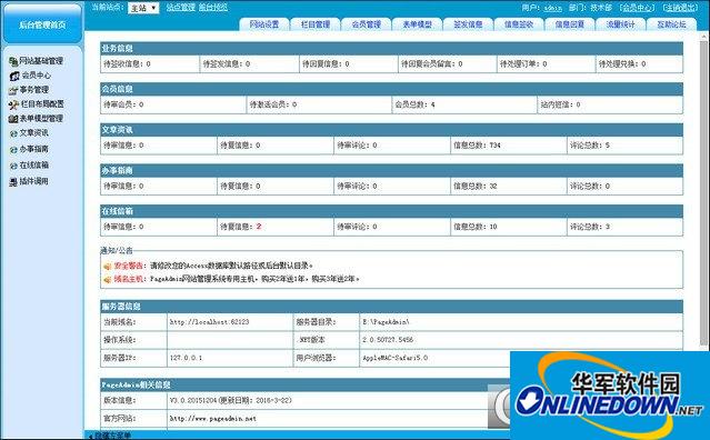PageAdmin建站系统