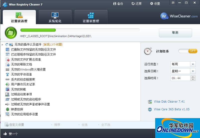 Wise Registry Cleaner free(注册表清理)