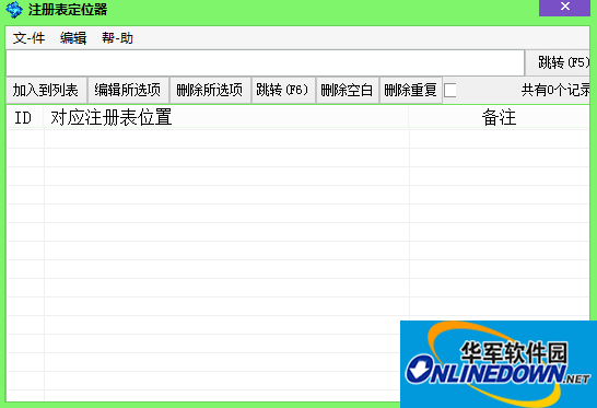 麒麟注册表查询管理工具