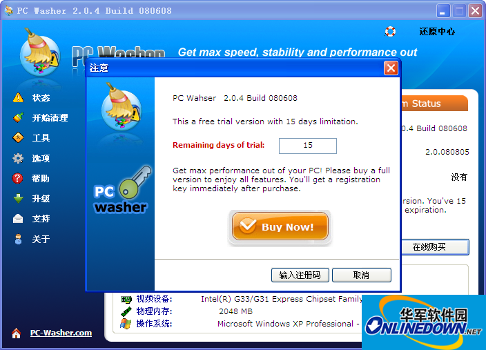 PC Washer清理注册表的垃圾