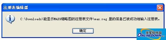 显示3Dmax 9缩略图的注册表