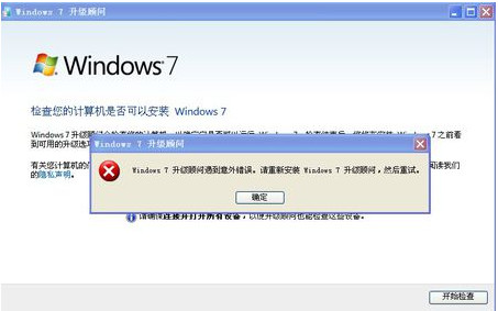 Windows7升级顾问(Windows7)