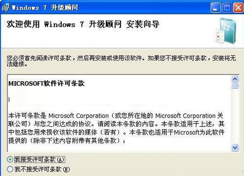 Windows7升级顾问(Windows7)