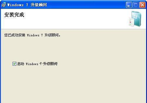 Windows7升级顾问(Windows7)