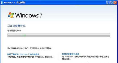 Windows7升级顾问(Windows7)