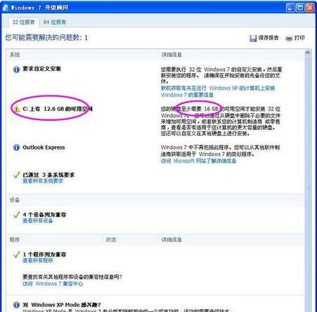 Windows7升级顾问(Windows7)