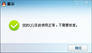 repairQQ.exe