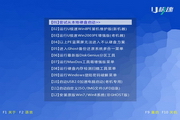 U极速一键U盘装系统工具