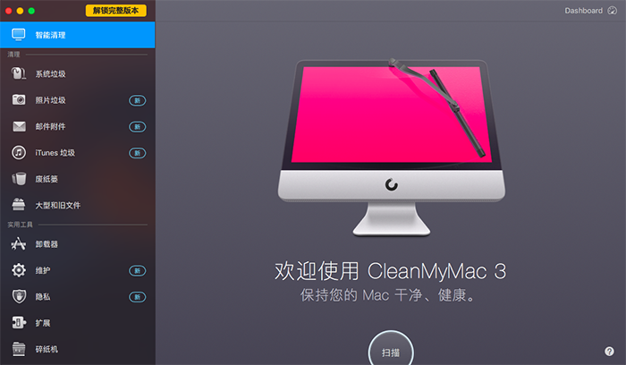 CleanMyMac(Mac清理软件)