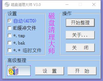 磁盘垃圾清理大师