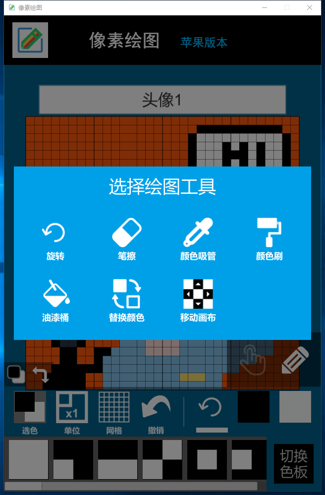 像素绘图