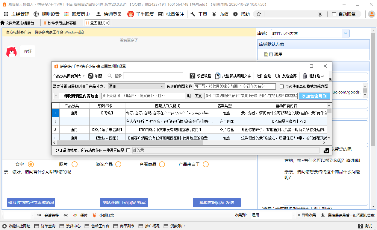 易恰聊天机器人(拼多多自动回复千牛自动回复)