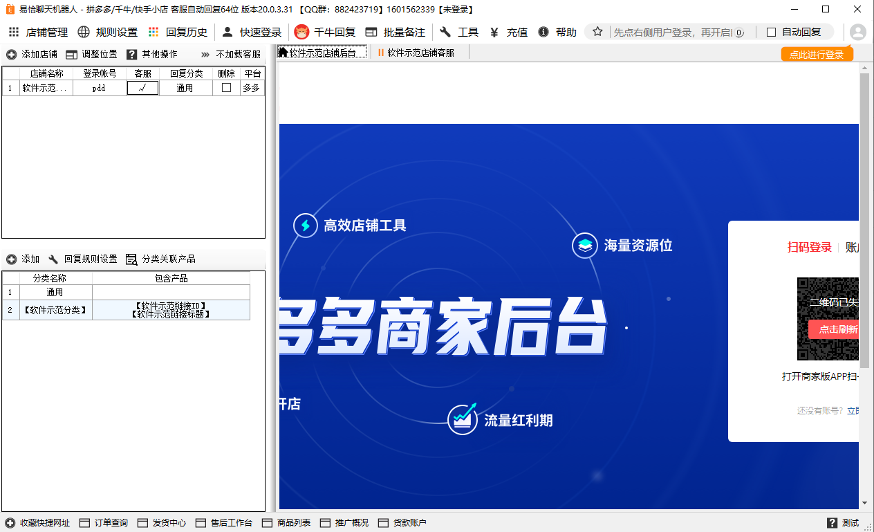 易恰聊天机器人(拼多多自动回复千牛自动回复)