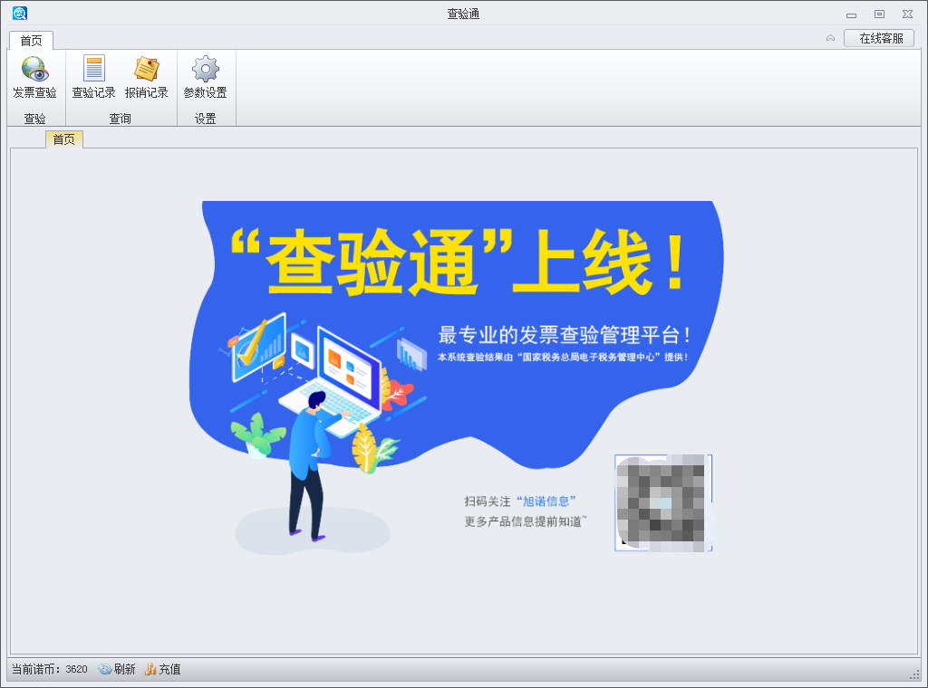 旭诺票据风控管理系统软件(查验通)