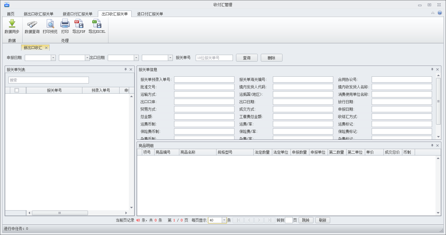旭诺收付汇管理系统软件(收付通)