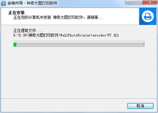 神奇大图打印软件