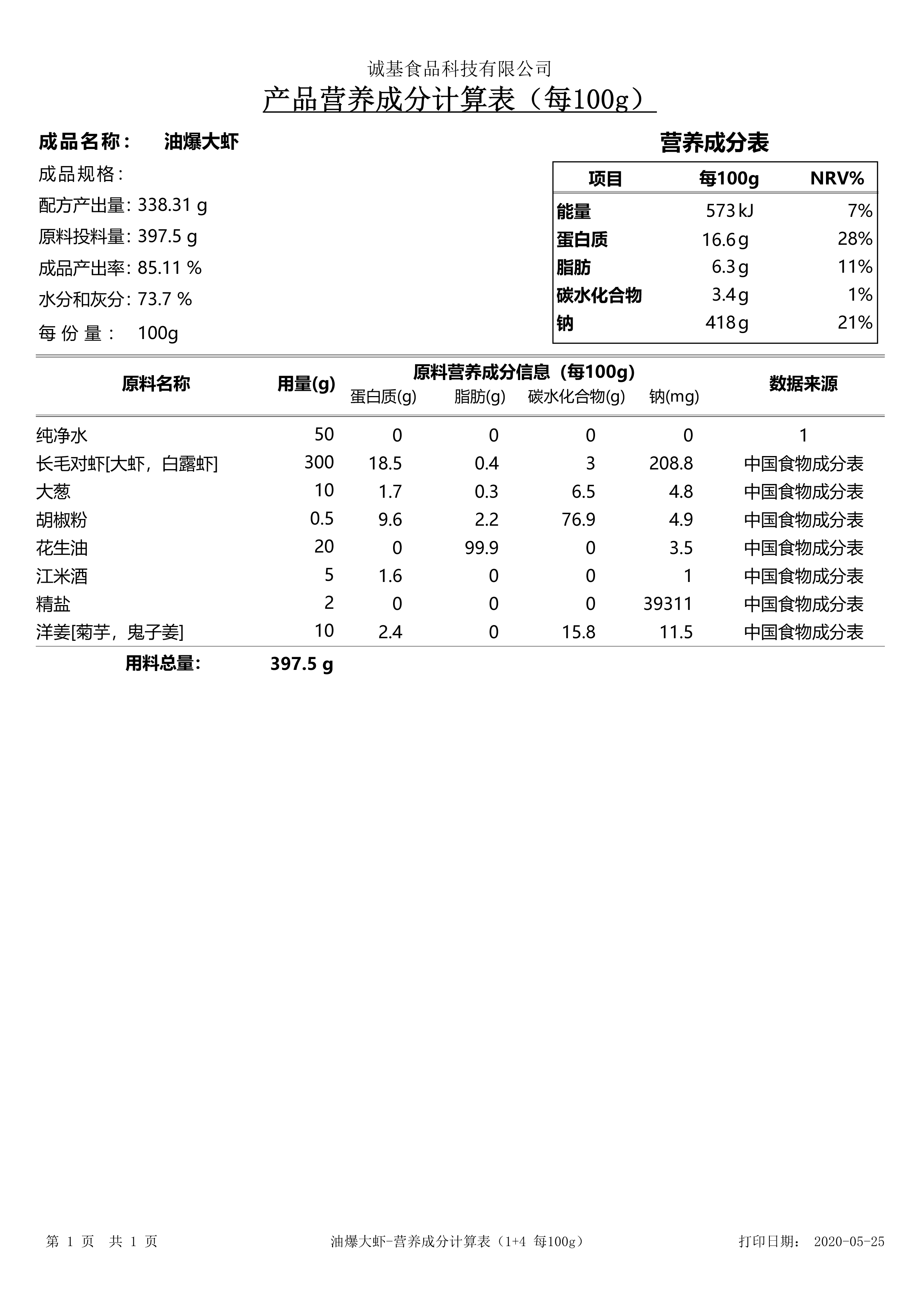 营养大师-食品营养成分辅助计算软件