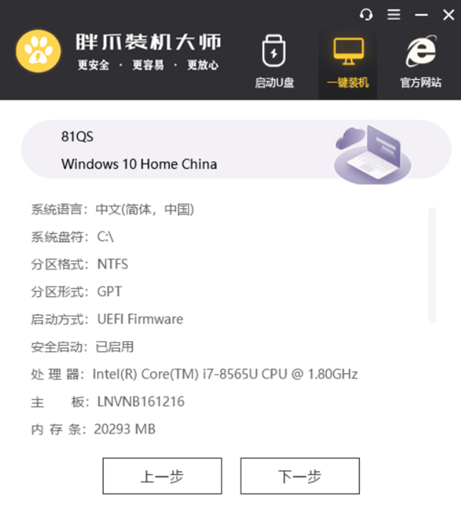胖爪装机大师