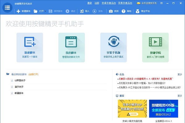 按键精灵手机助手 官方版