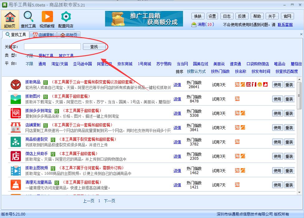 甩手工具箱