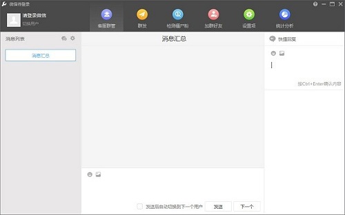 wetool微信管理软件(好友清理 一键加群)