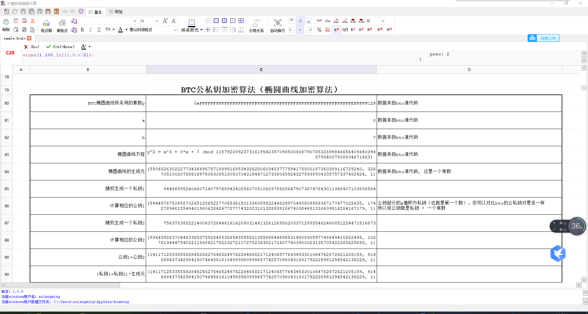 大整数高精度计算工具软件