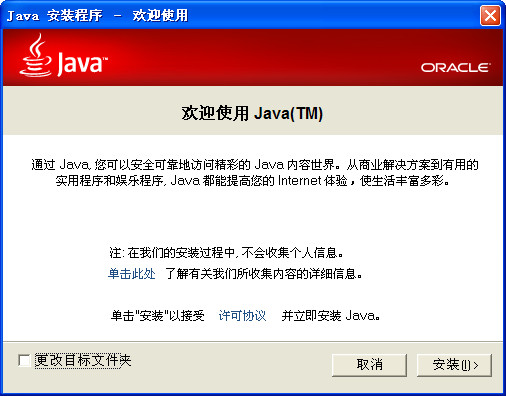 JRE(Sun Java SE Runtime Environment )
