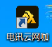 电讯云网咖官方版