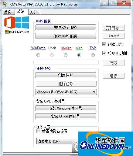 KMSAuto Net 2016激活工具