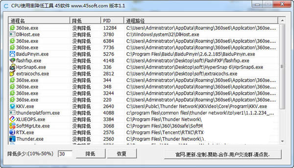 CPU使用率降低工具