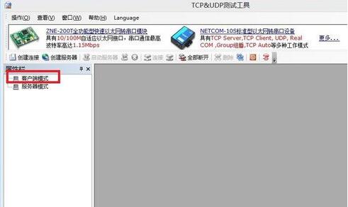 TCP&UDP测试工具