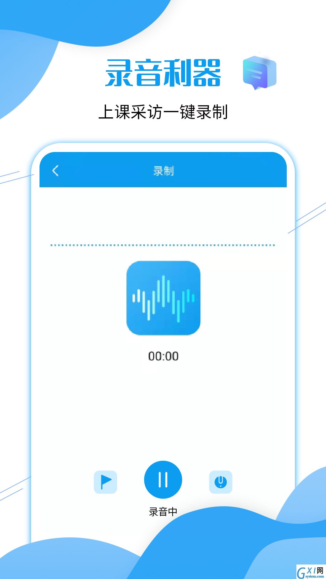语音导出工具