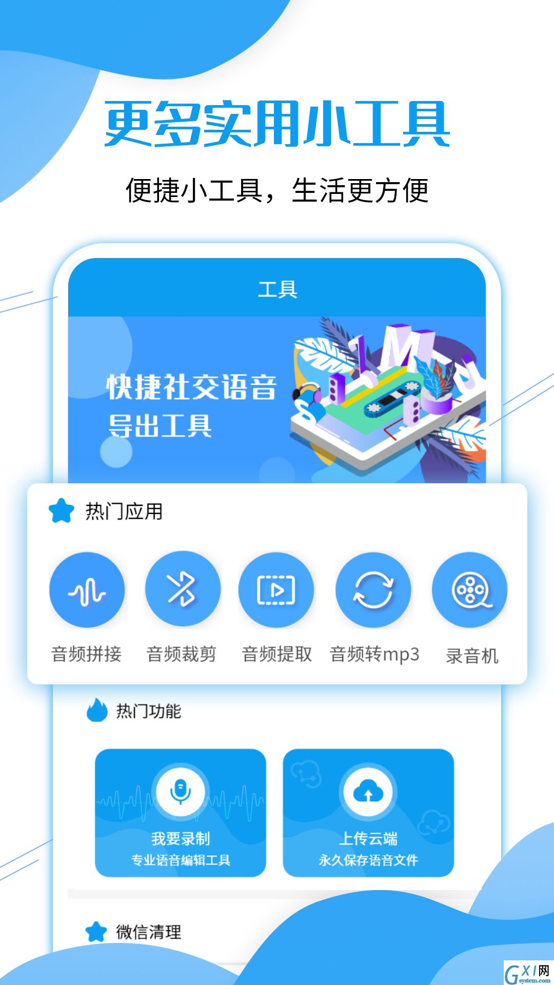 语音导出工具