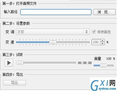 无瑕音频变调变速软件
