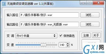 无瑕音频变调变速软件