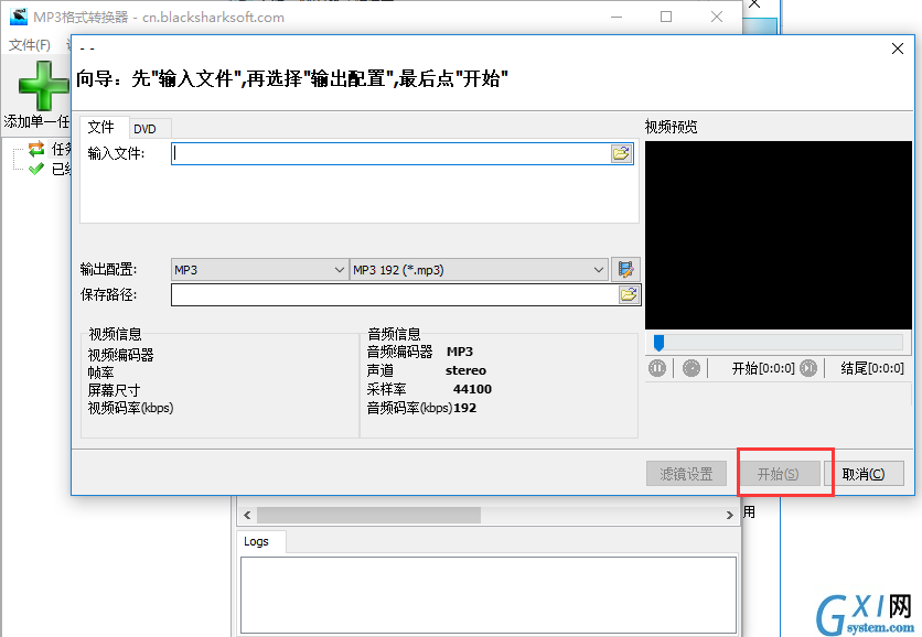 mp3格式转换器官方下载