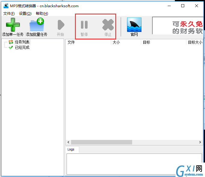 mp3格式转换器官方下载